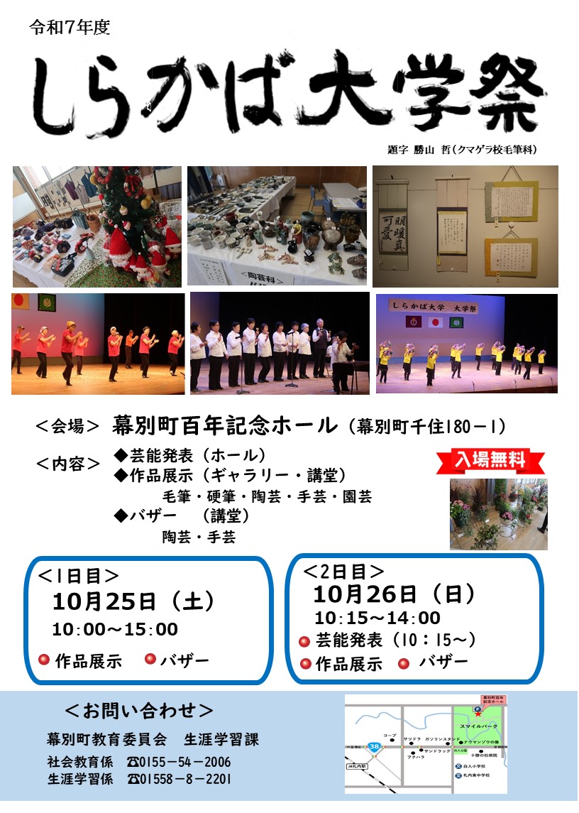 ◆しらかば大学ポスター（1006）