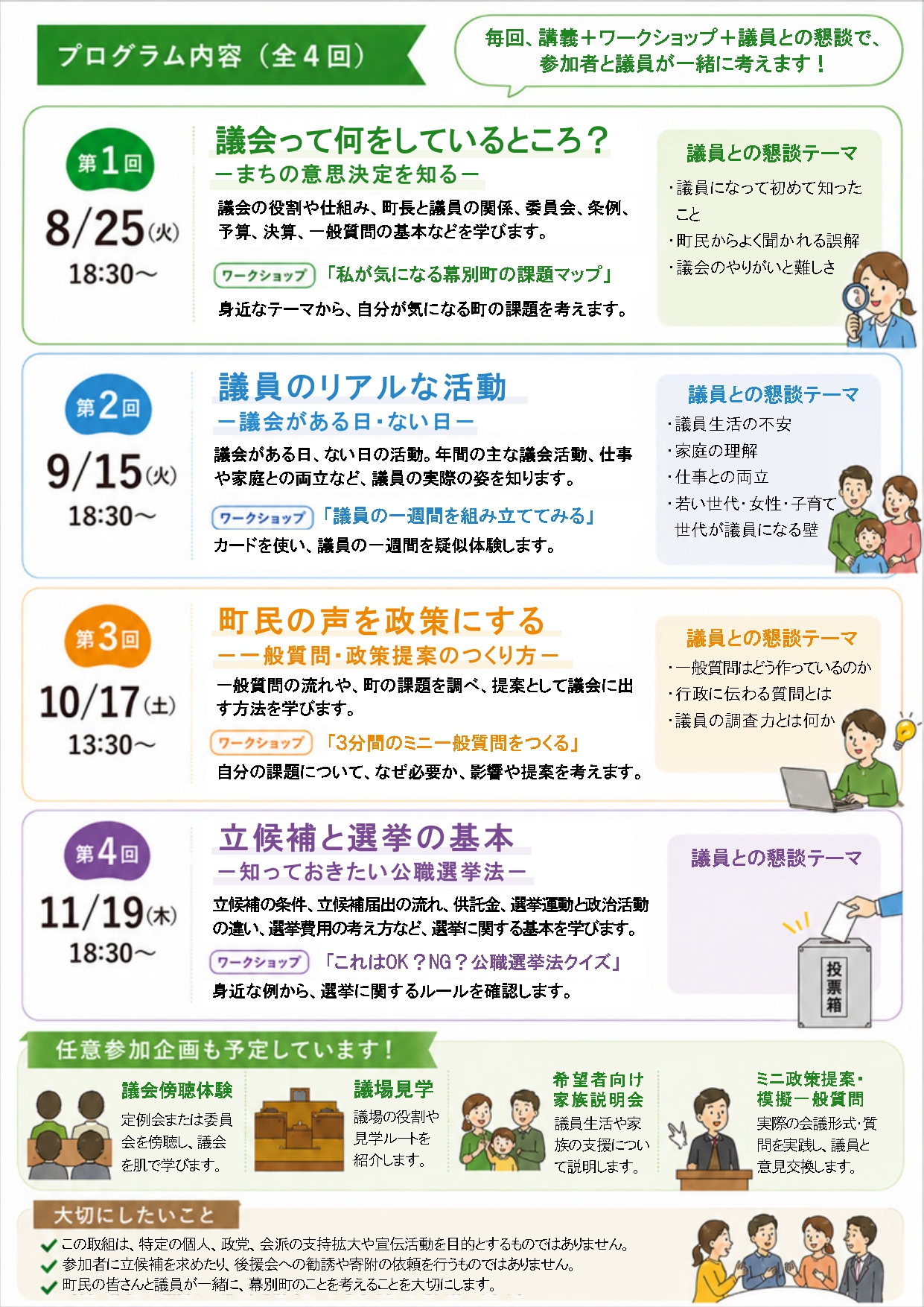 ★★【確定】まくべつ議会未来塾チラシ（HP・SNS・ポスター用）_page-0002