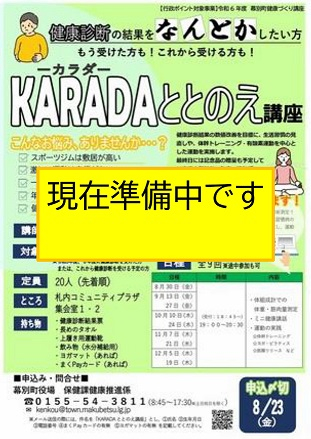 からだととのえ講座ちらし