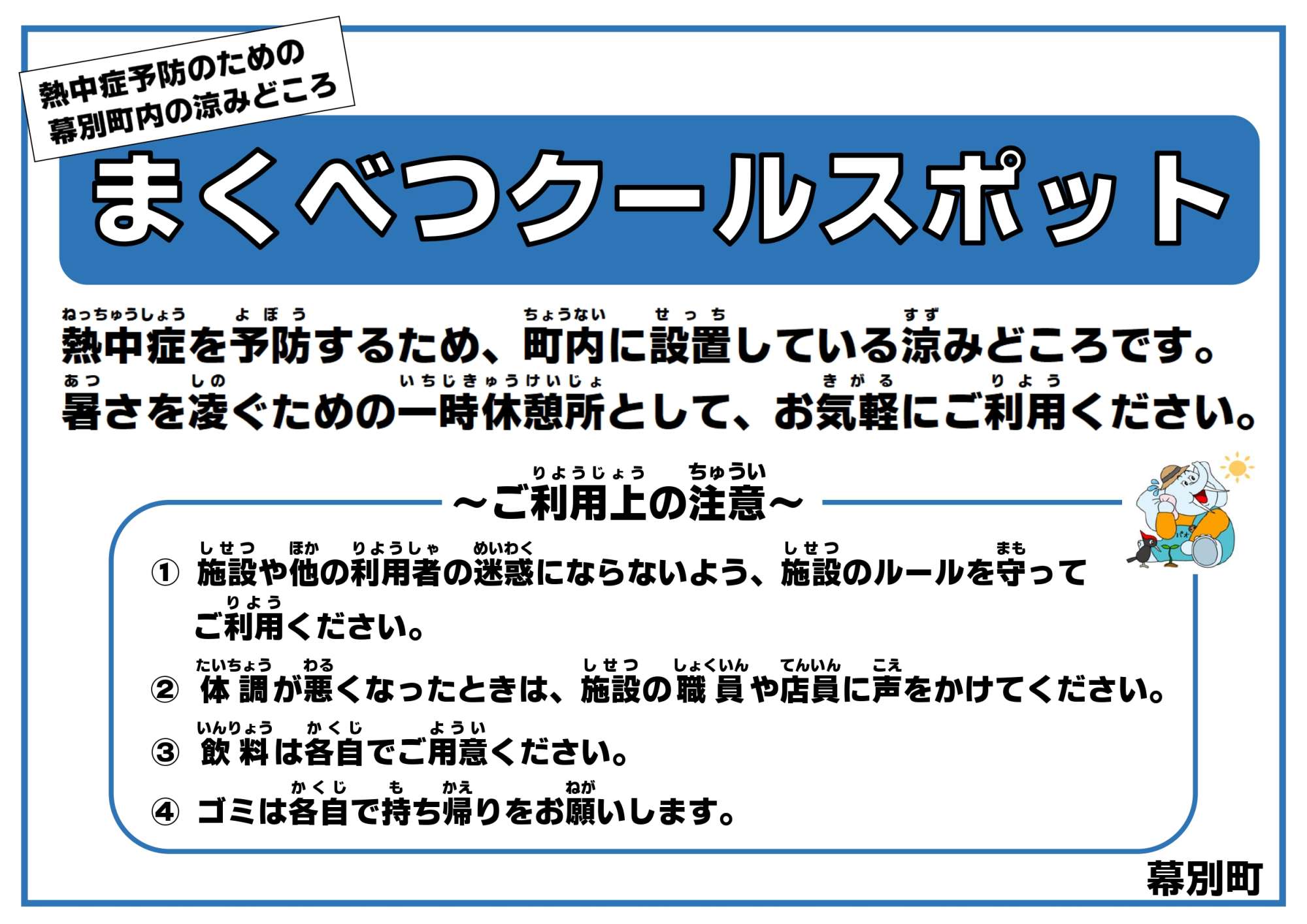 ★R7クールスポットポスター_page-0001