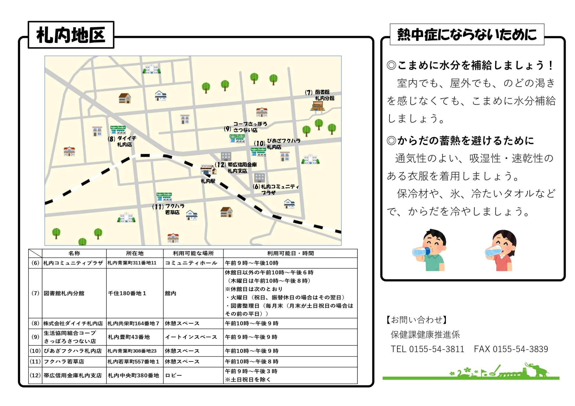 ★R8-2クールスポットマップ_page-0002