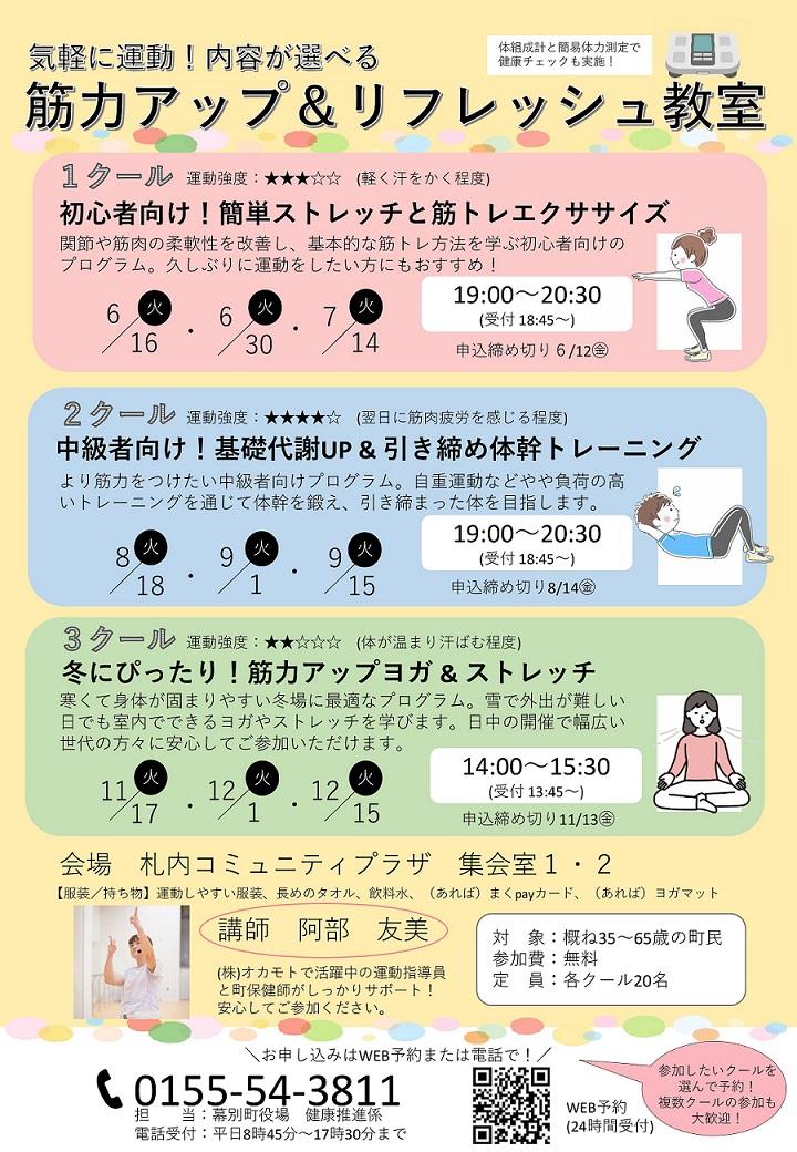 【完成】筋力アップ&リフレッシュ教室ちらし - コピー