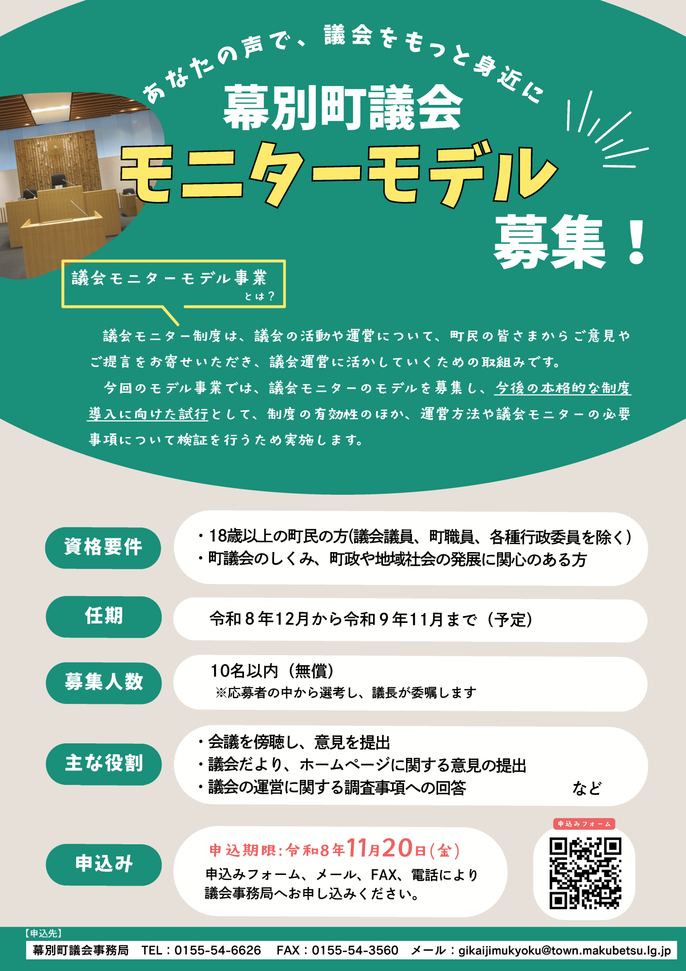 【確定】議会モニターモデルチラシ