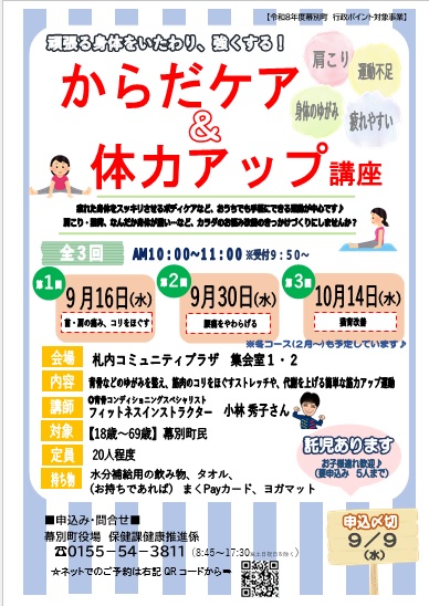 からだケアちらし