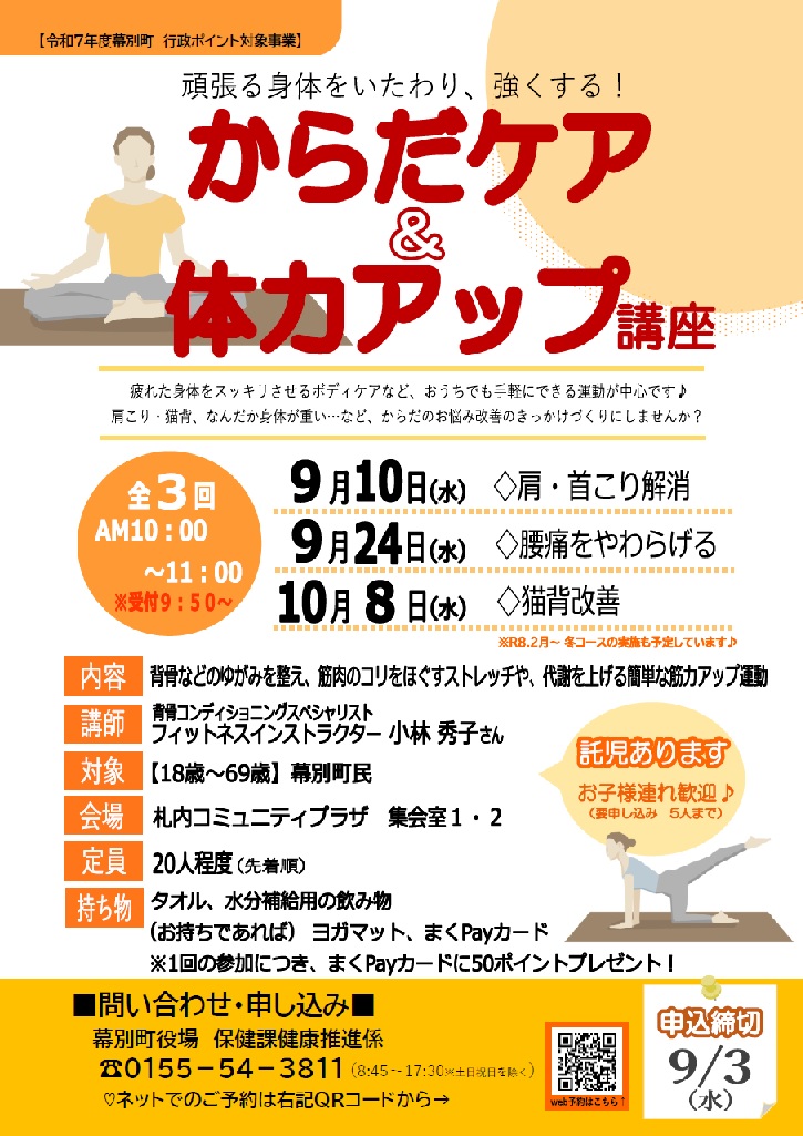 からだケア50ポイント
