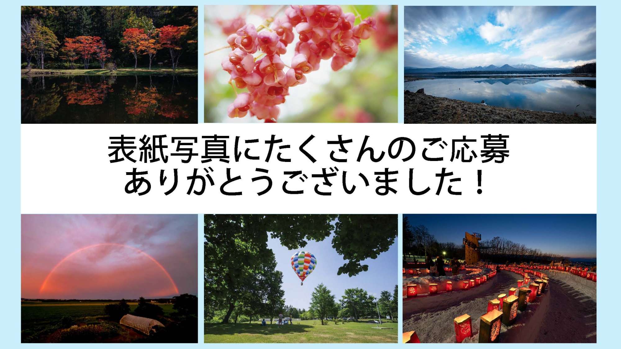 ご応募ありがとうございました_ページ_1
