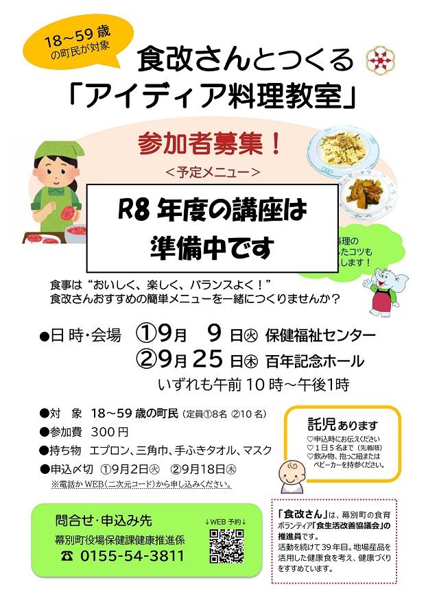 アイデア料理教室次年度準備中