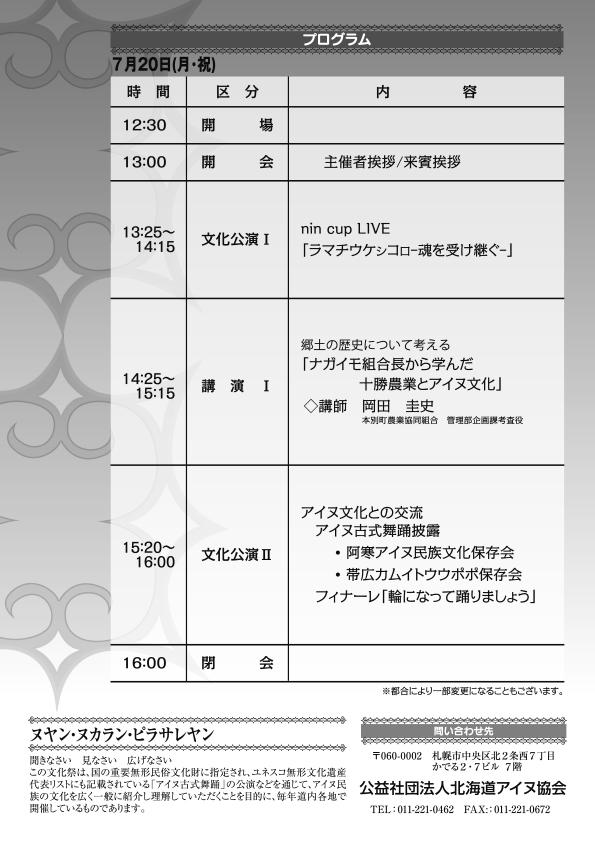 アイヌ民族文化祭-チラシ-裏面2026WEB用