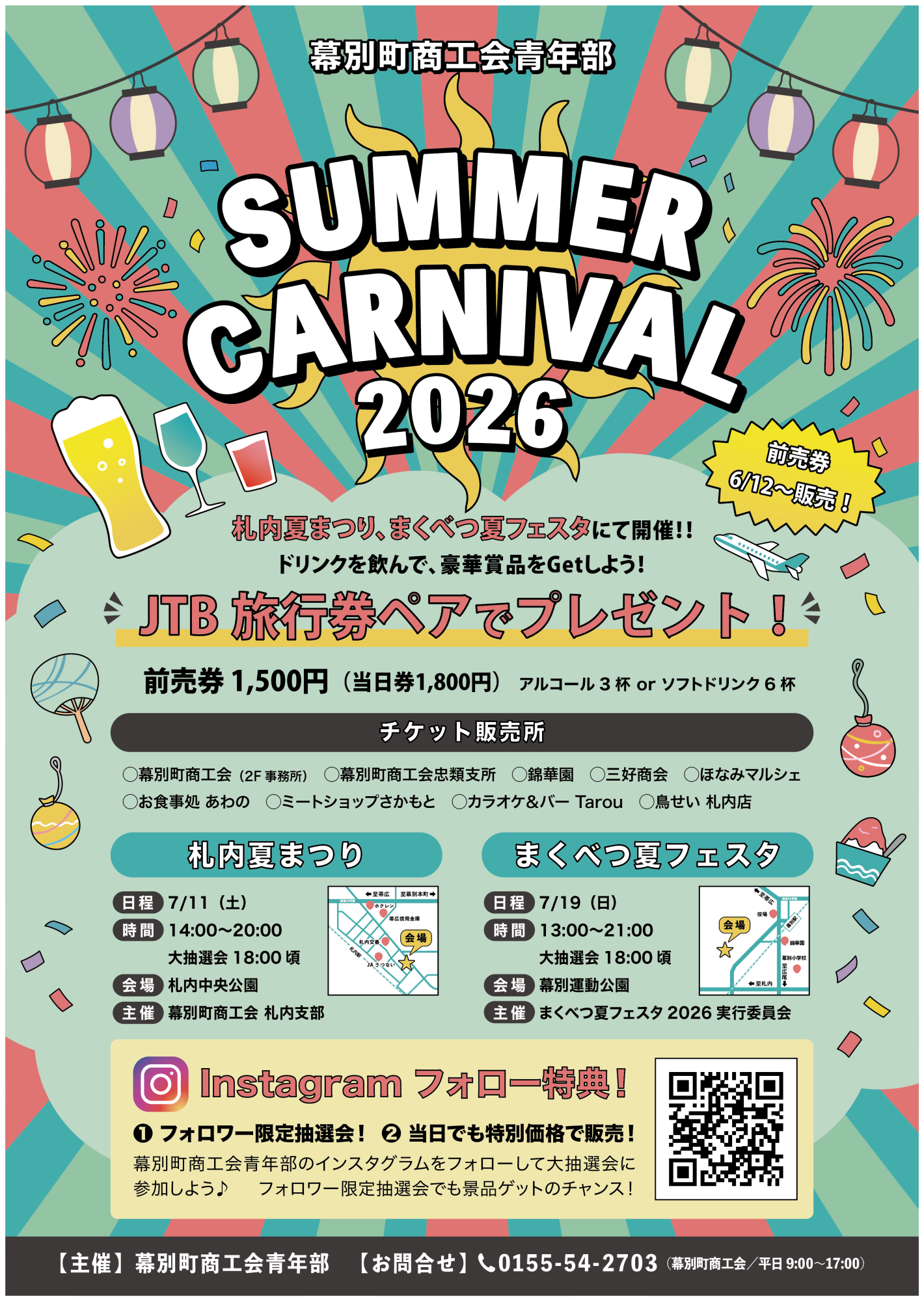 サマーカーニバルポスター