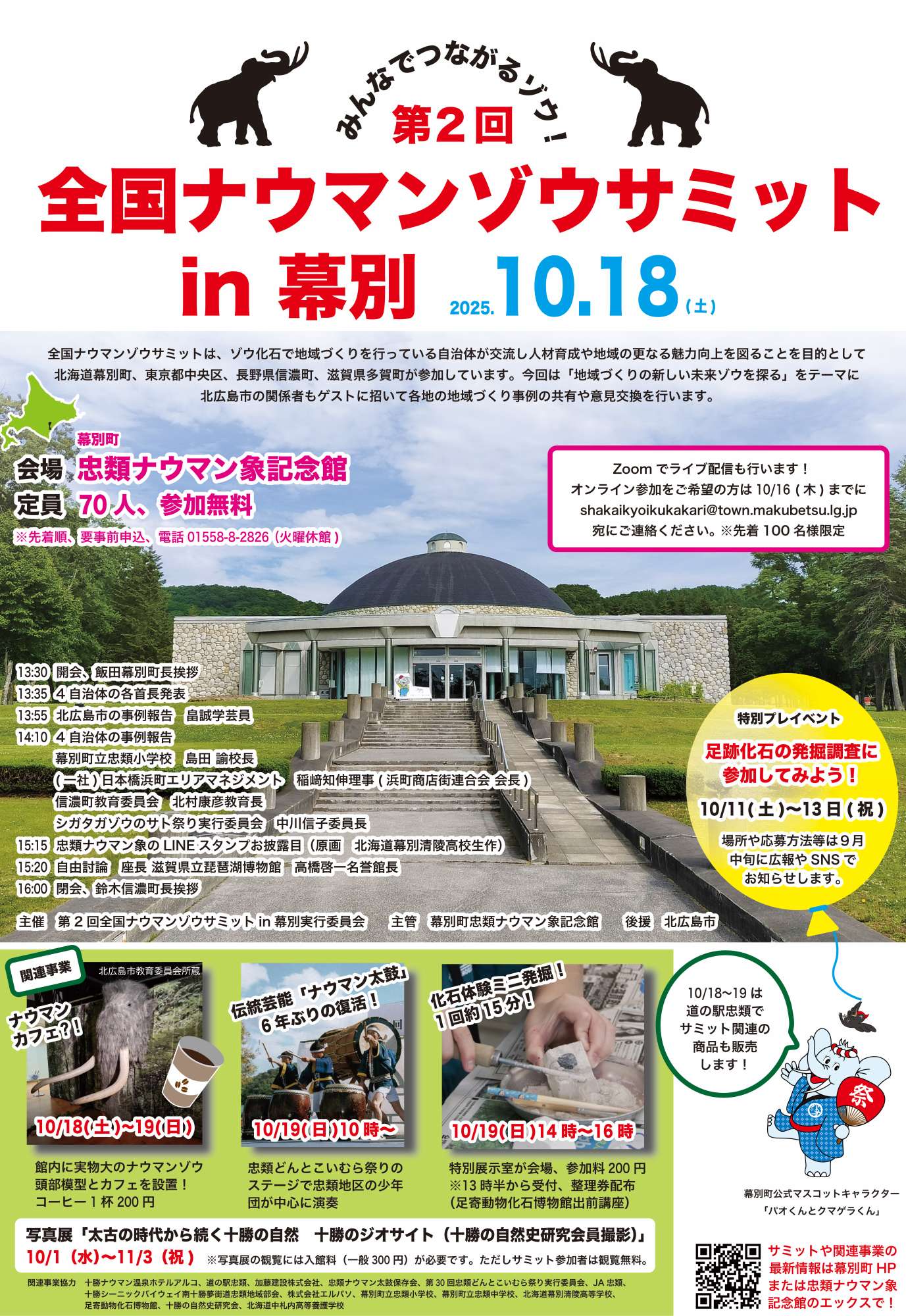 サミットポスチラ（最終版）1001