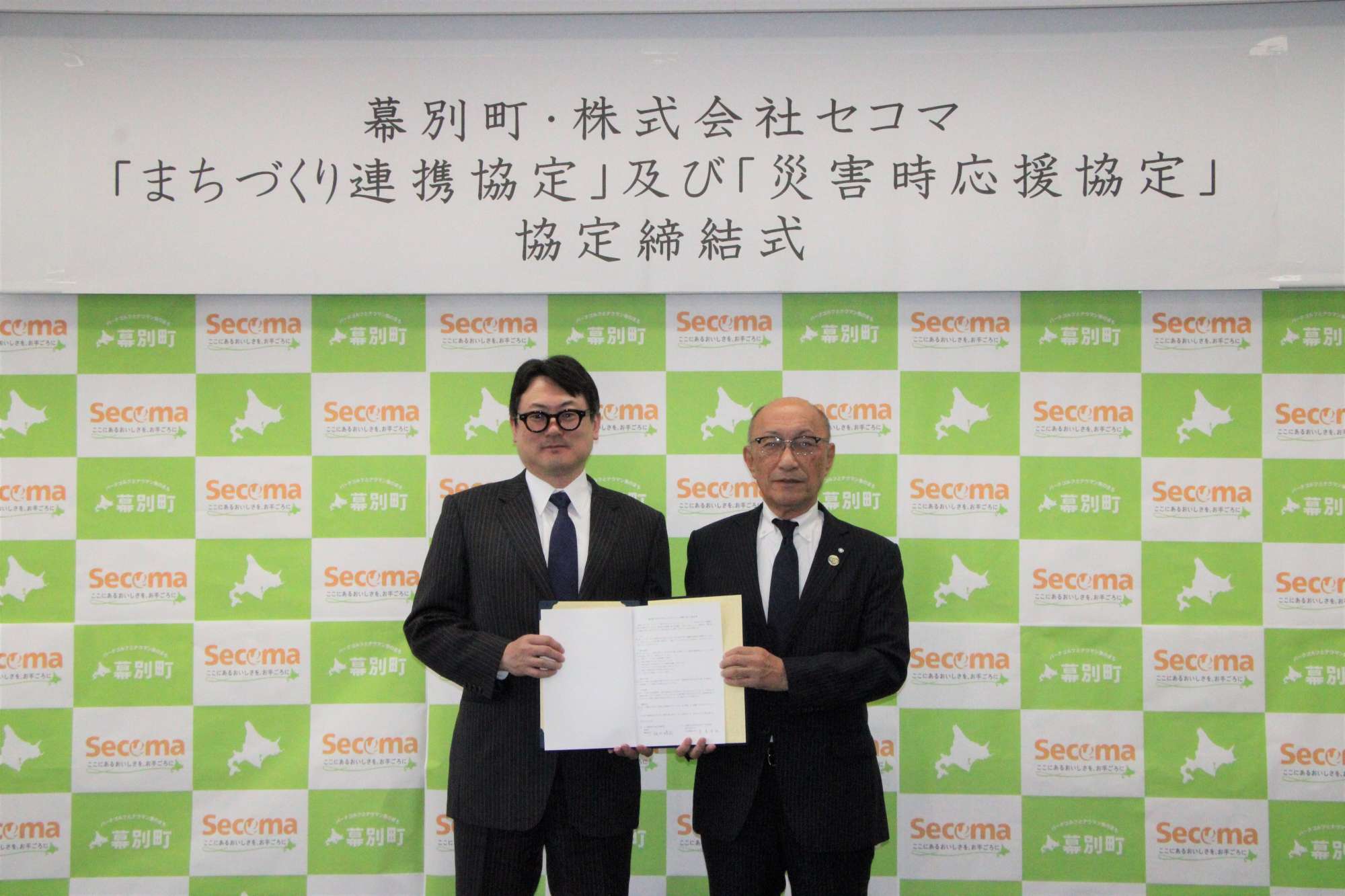 セコマ連携協定3