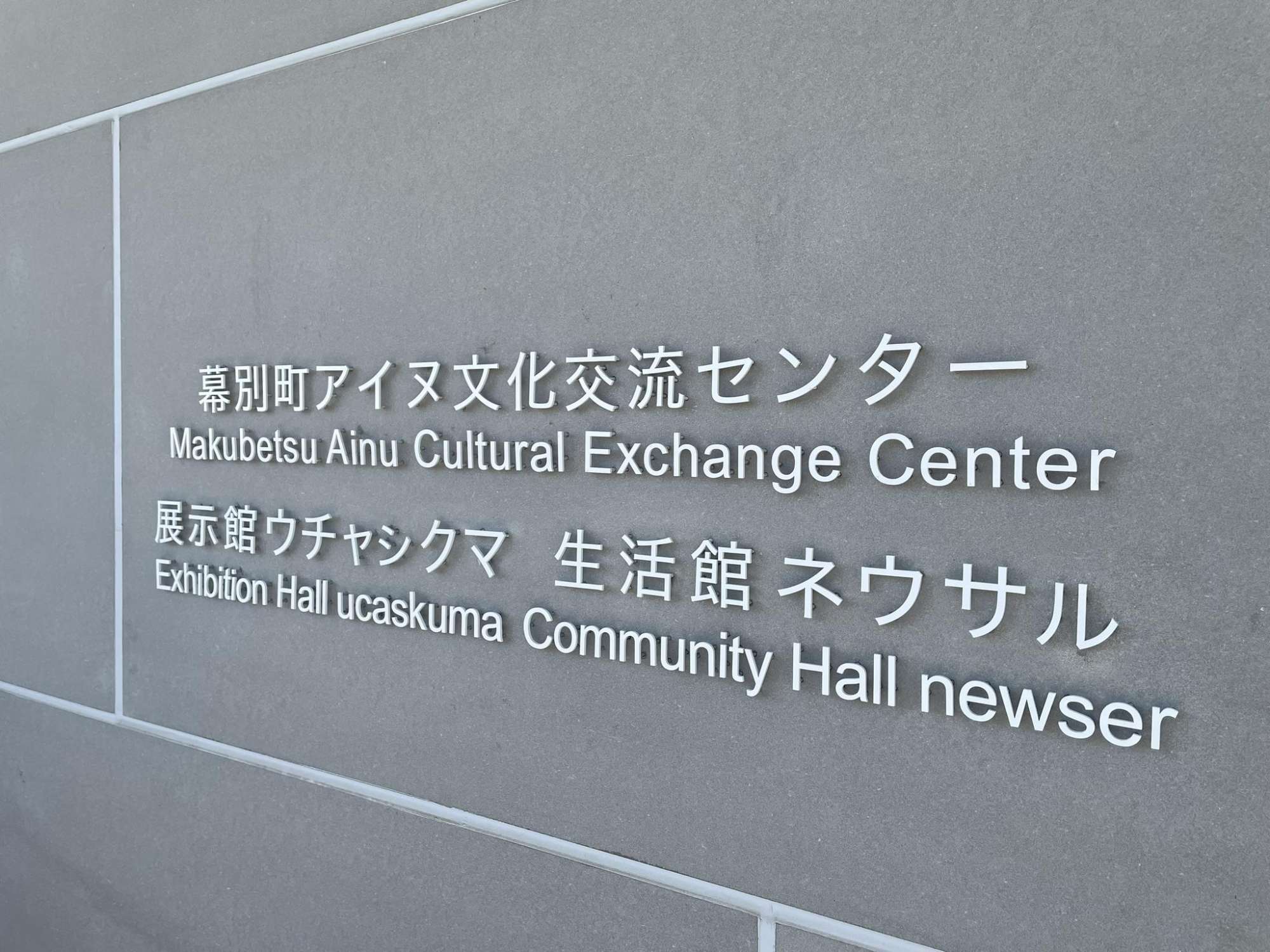 センター建物クローズアップ