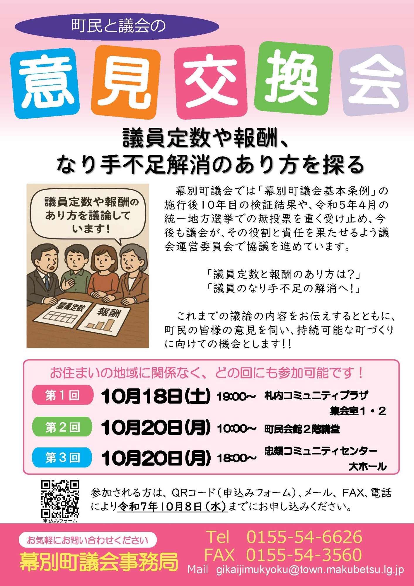 チラシ・参加申込書（確定版）