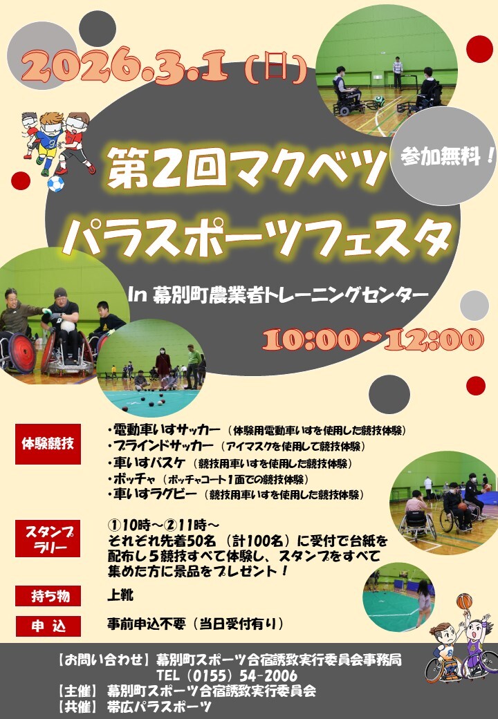 パラスポーツフェスタR7