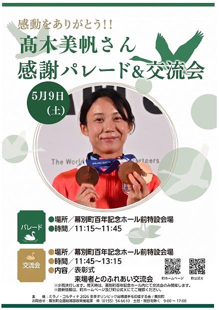 パレードチラシ.