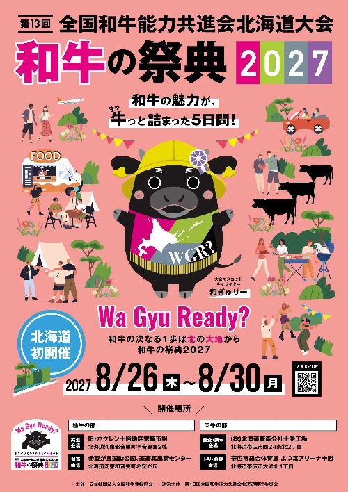 全国和牛能力共進会北海道大会ポスター _09