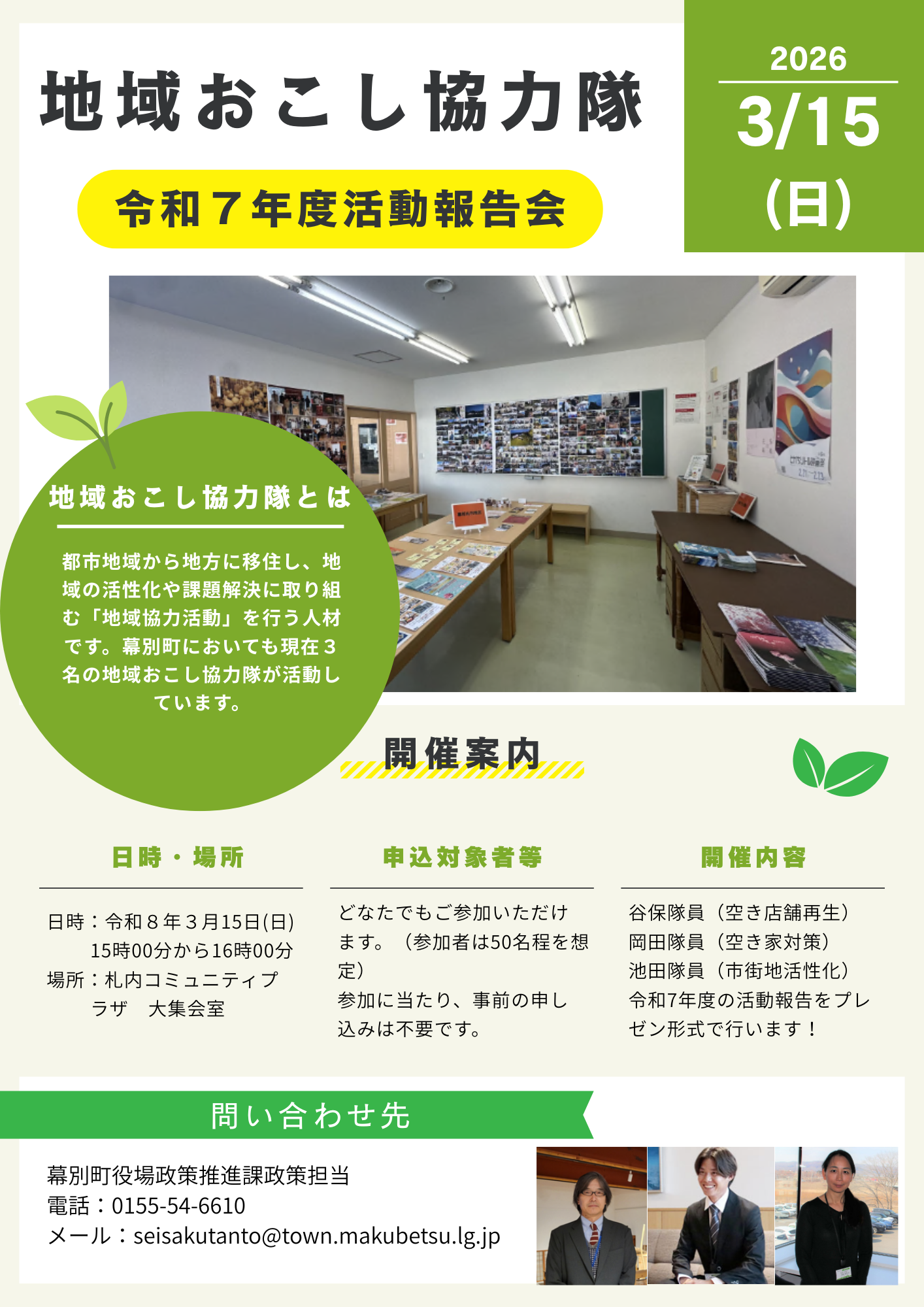 地域おこし協力隊活動報告会チラシ