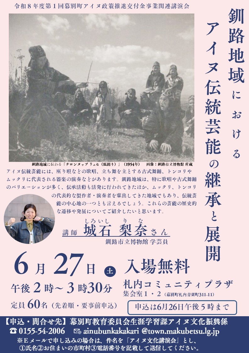 城石さん講演会チラシ