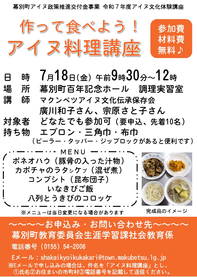 料理講座チラシ