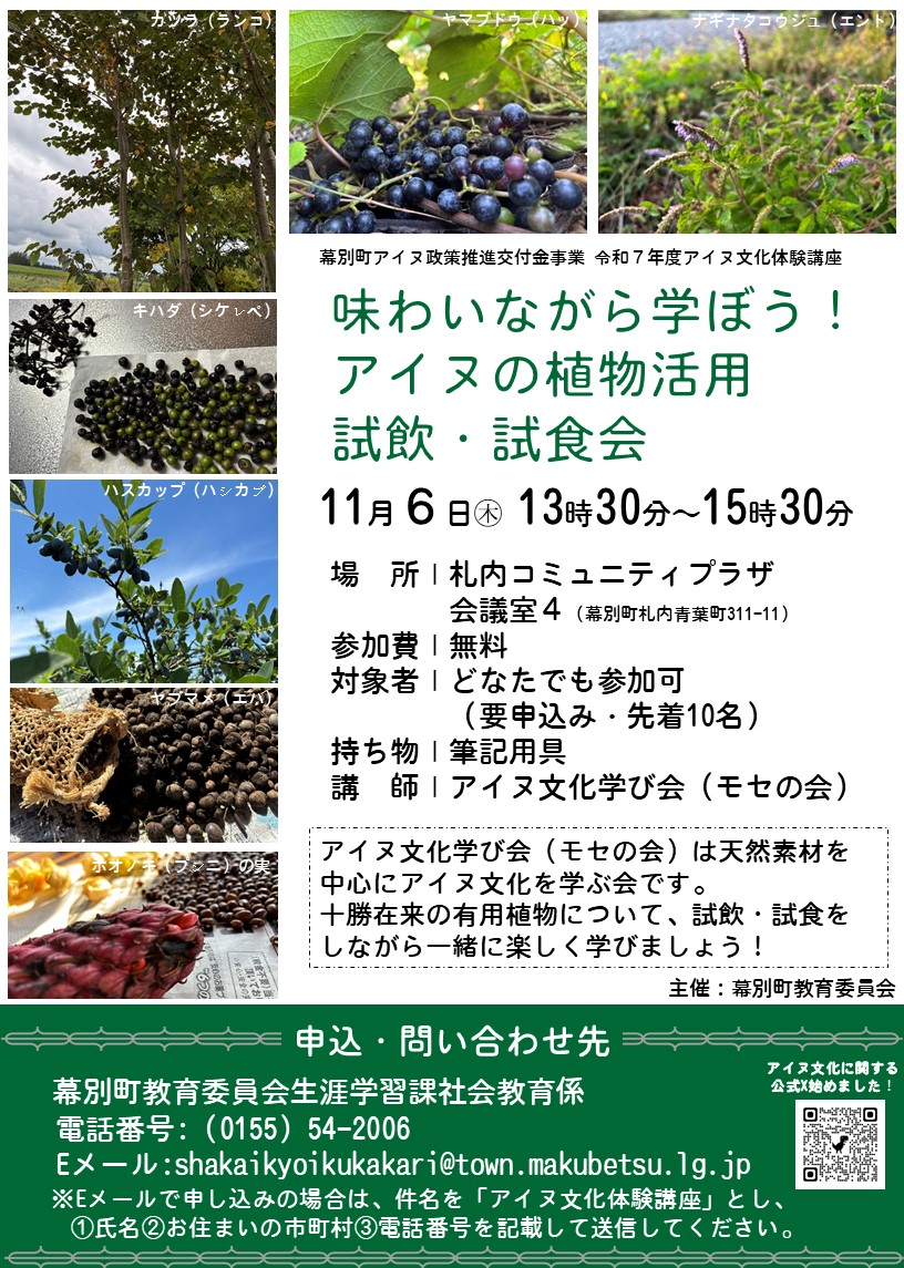 有用植物講座チラシ（カラー印刷用）
