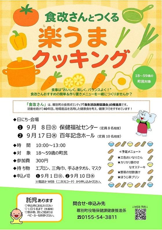 楽うま - コピー - コピー