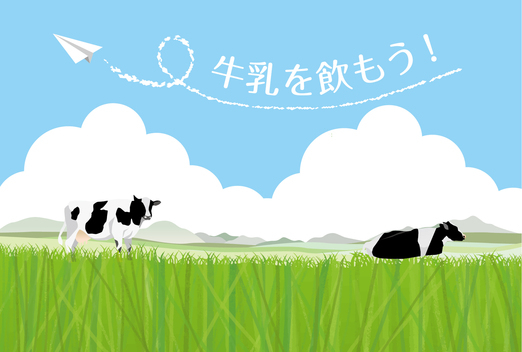 牛乳を飲もうバナー