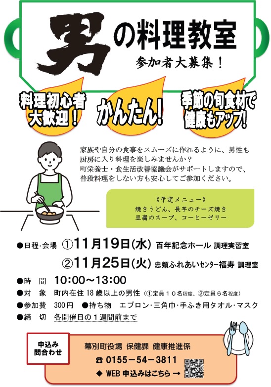 男の料理教室