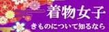 着物女子（フォーエム）