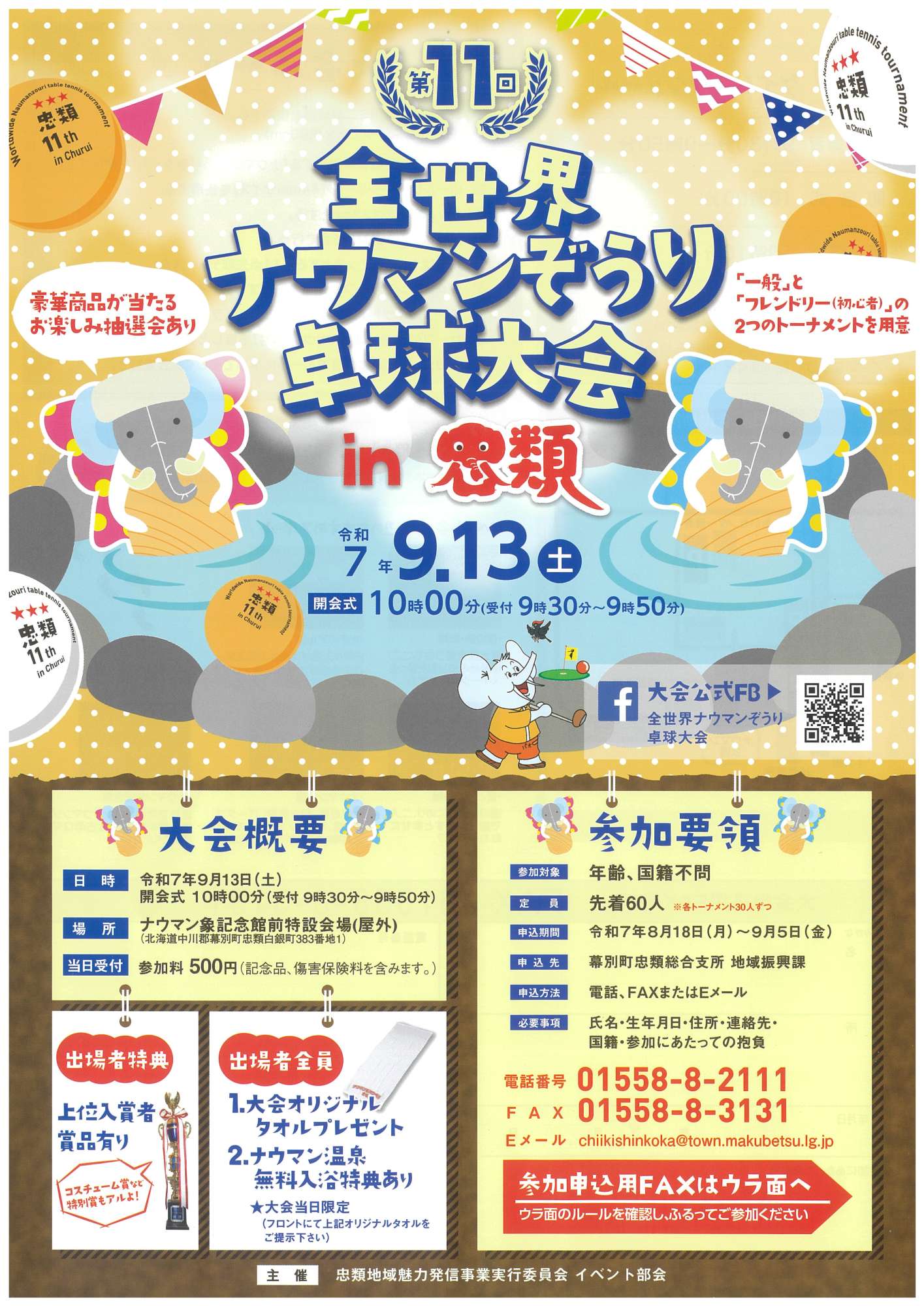第11回チラシ(画像)