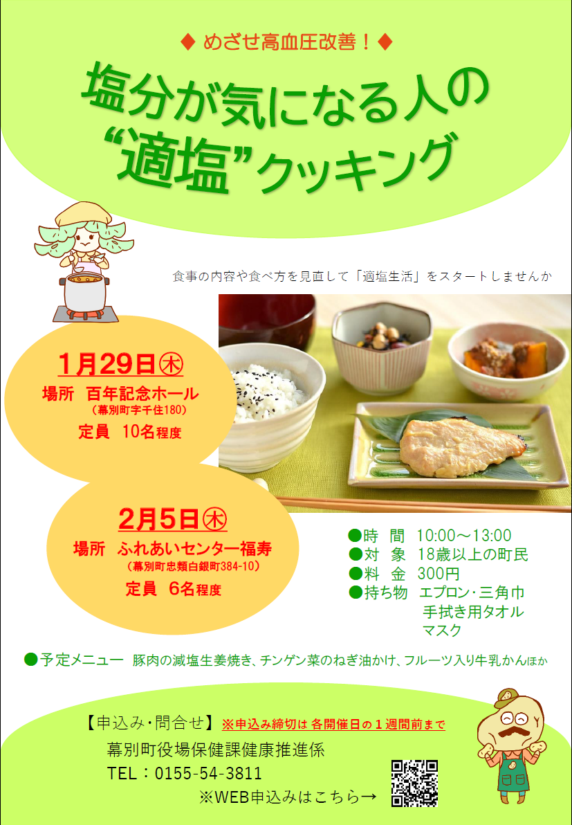 適塩クッキング