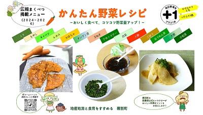 野菜レシピ（2024～2026HP用）表紙 - コピー