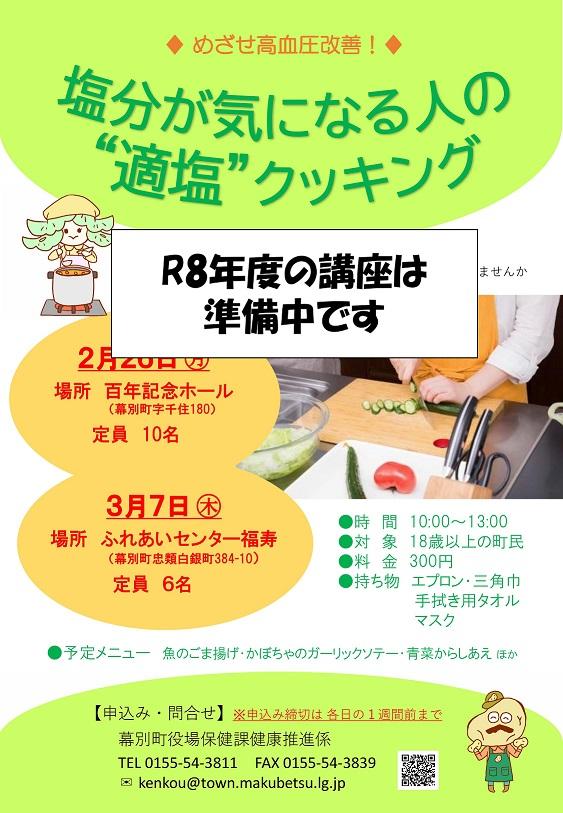 高血圧予防料理チラシ次年度準備中