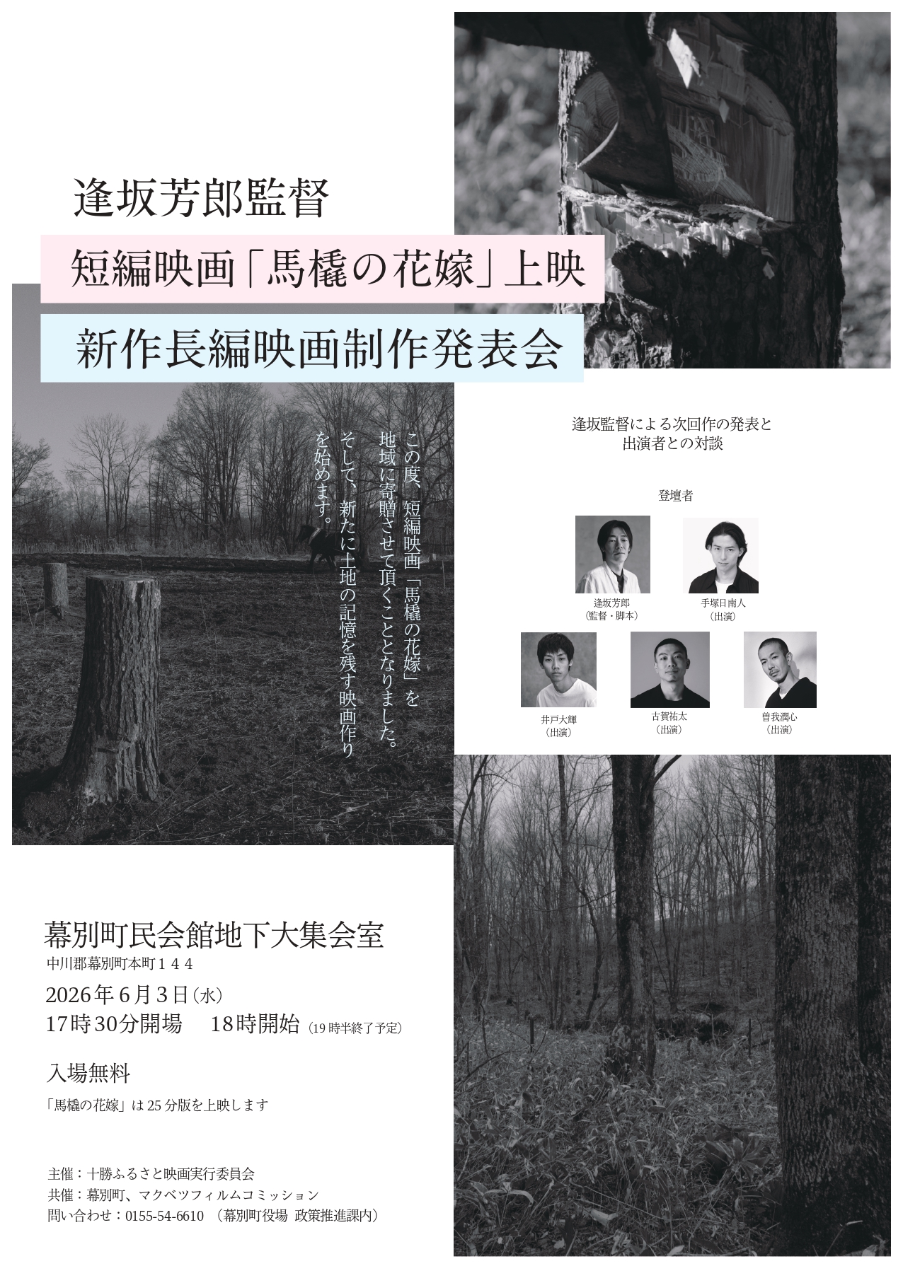 20260603上映会