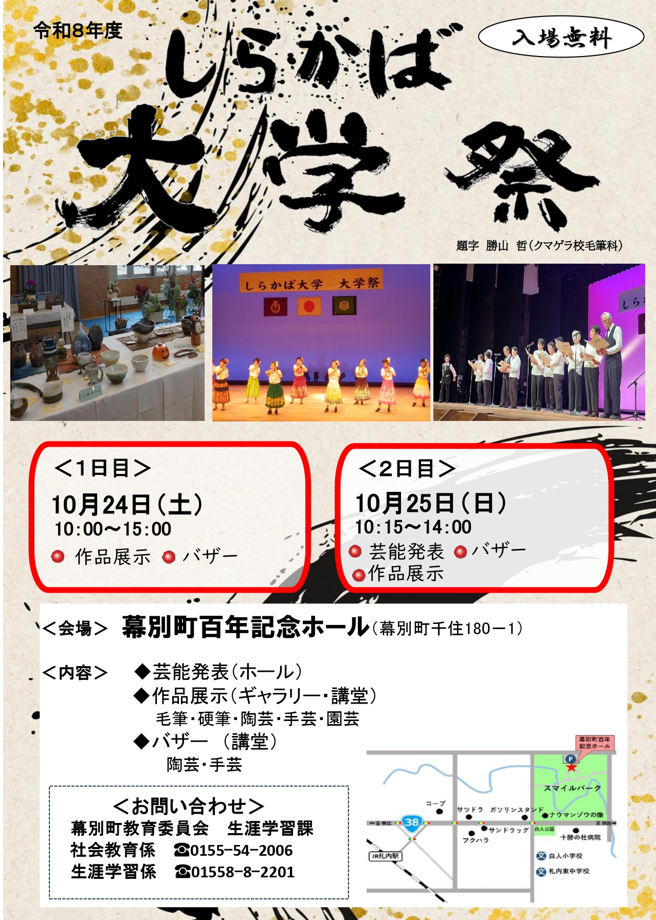 081014◆R8しらかば大学ポスター_page-0001
