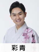 10.彩青