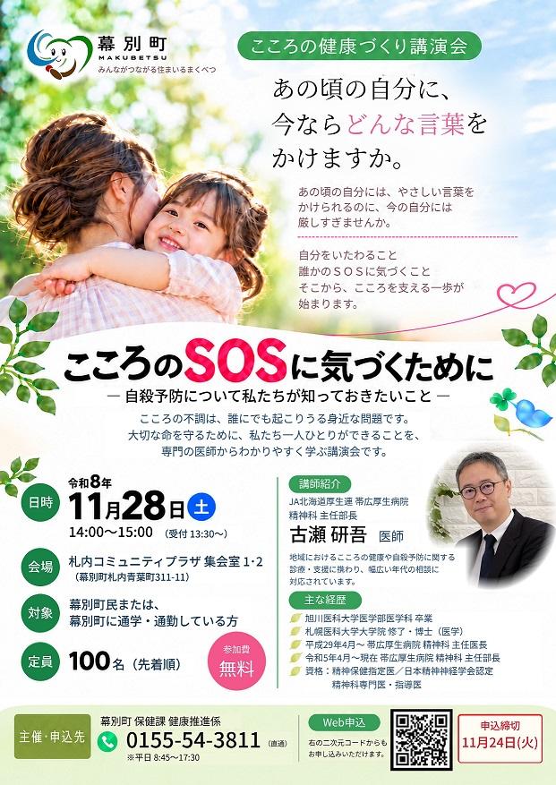 10.16講演会ポスター_完成版