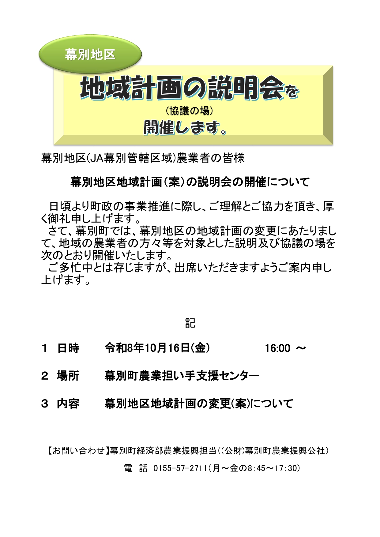 10_R8_幕別_定期更新_変更の決定書・報告書_page-0001