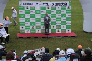 北海道知事杯第36回パークゴルフ国際大会であいさつを述べている様子