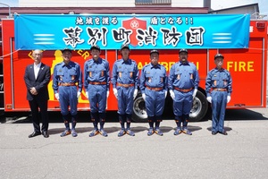 町長と幕別町消防団第1分団(幕別地区)の集合写真