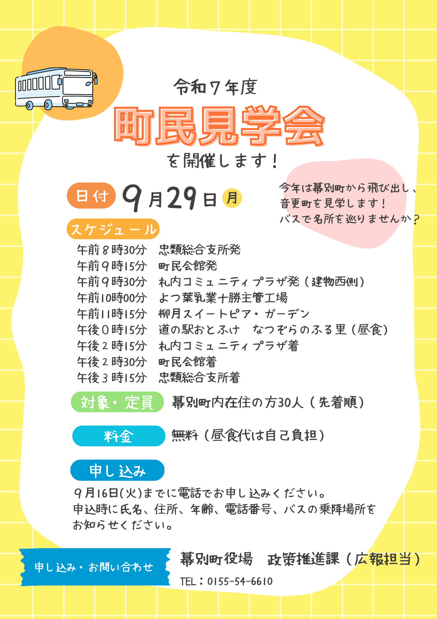 町民見学会チラシ