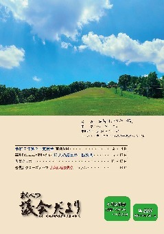 2025年8月1日　議会だより 2025年8月号