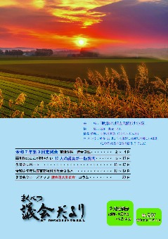 2025年11月4日　議会だより 2025年11月号