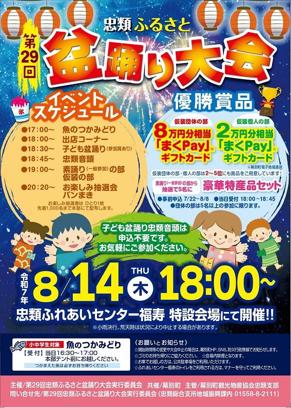 250714忠類盆踊り大会HP用