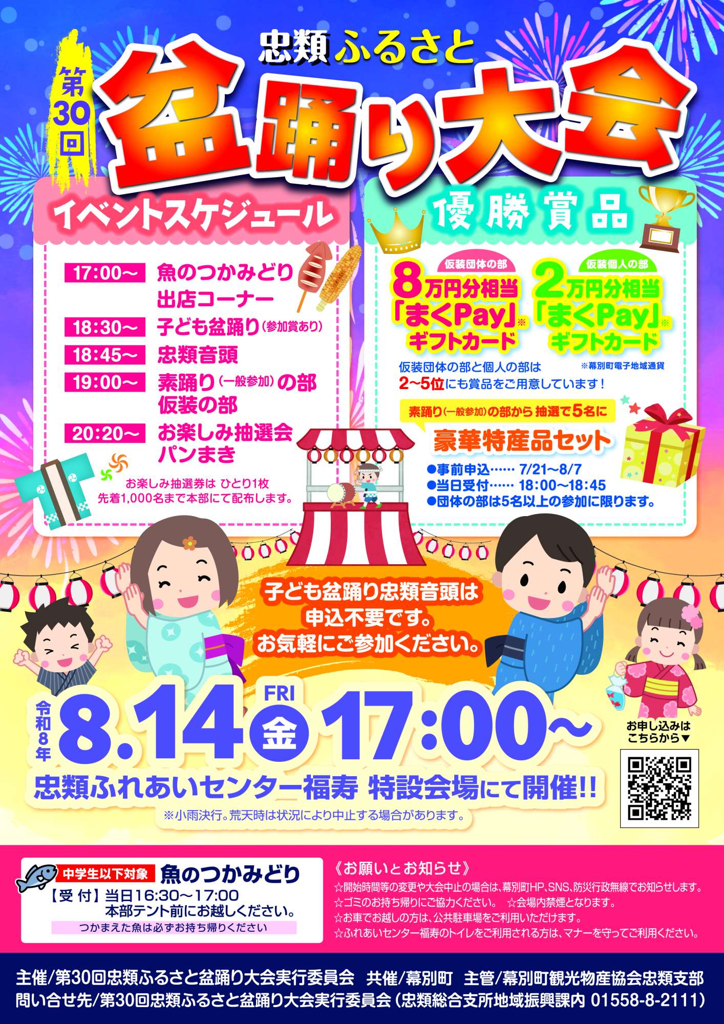 260709忠類盆踊り大会A4 表