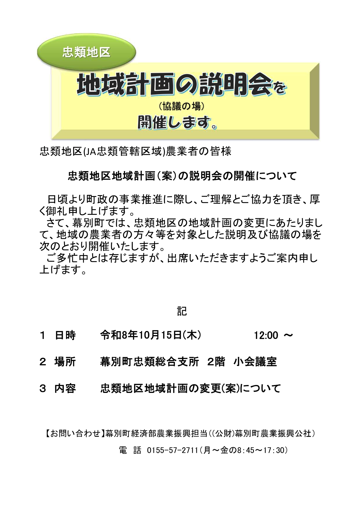 30_R8_忠類_定期変更_協議の場_page-0001
