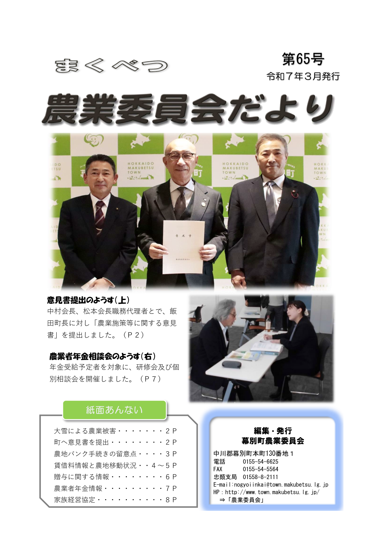 農業委員会だより第65号｜北海道幕別町公式ホームページ