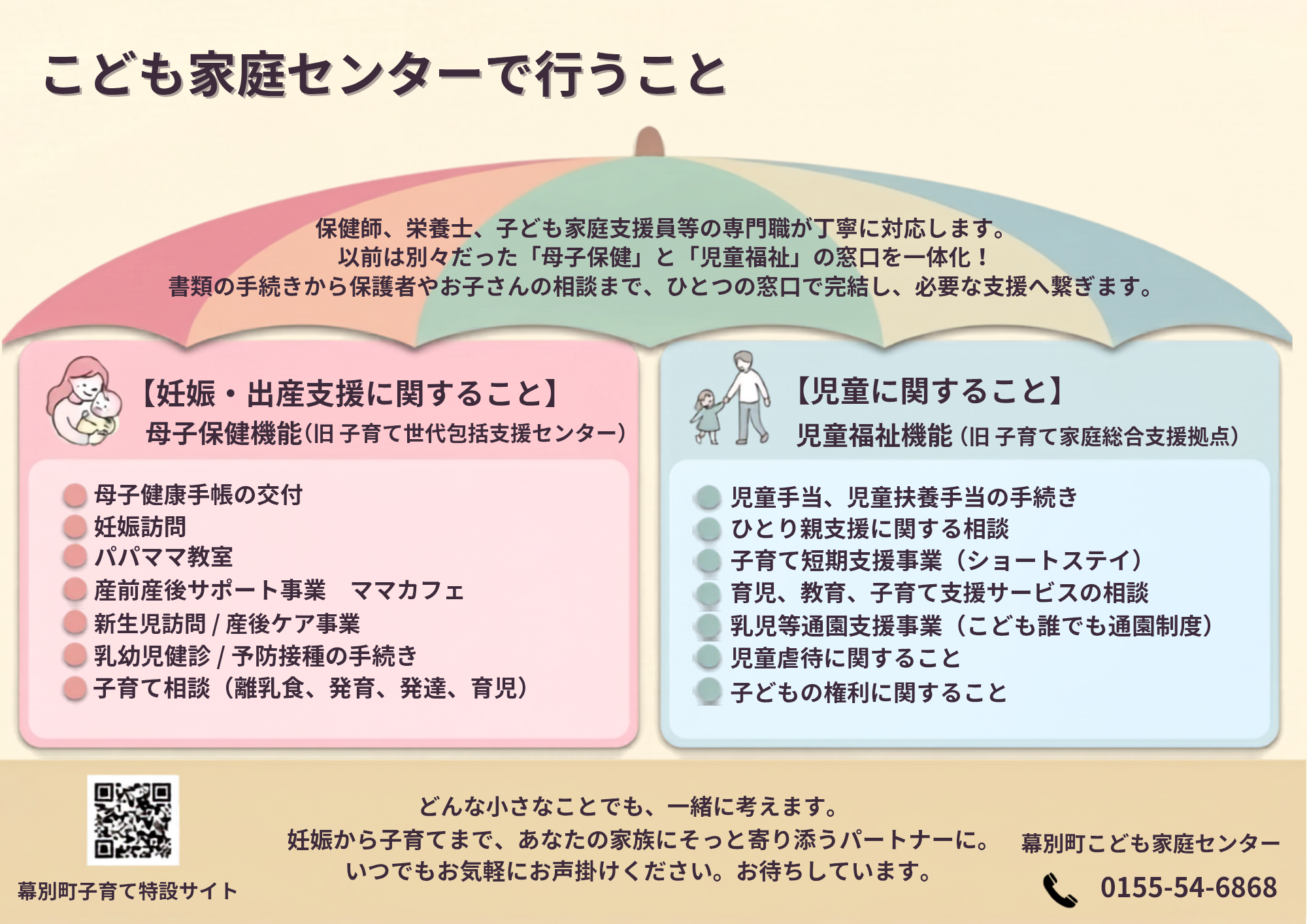 A4リーフレット_20260629_145335_0001