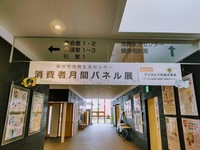 昨年の消費者月間パネル展の様子