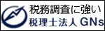 税理士法人GNs
