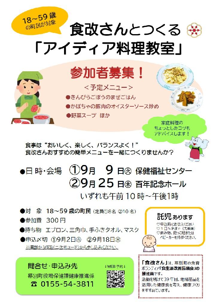 R7 アイデア料理ポスター・チラシ-画像-1